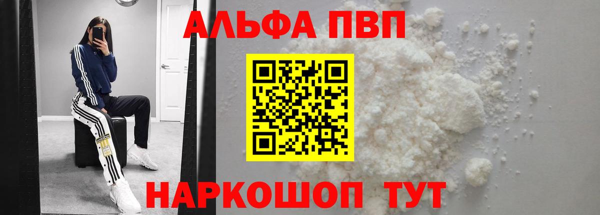 APVP СК КРИС  Alpha-PVP кристаллы  Омск  Альфа ПВП  Вход с VPN  A PVP мука 