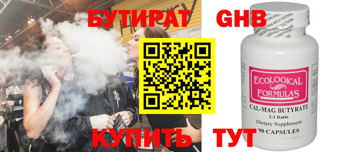 БУТИРАТ BDO  Бутират  Омск  Вход с VPN 