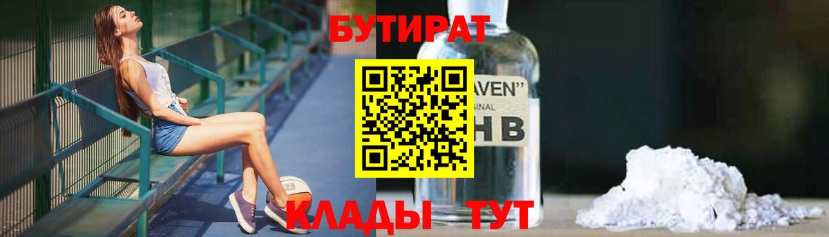 Бутират оксибутират Омск