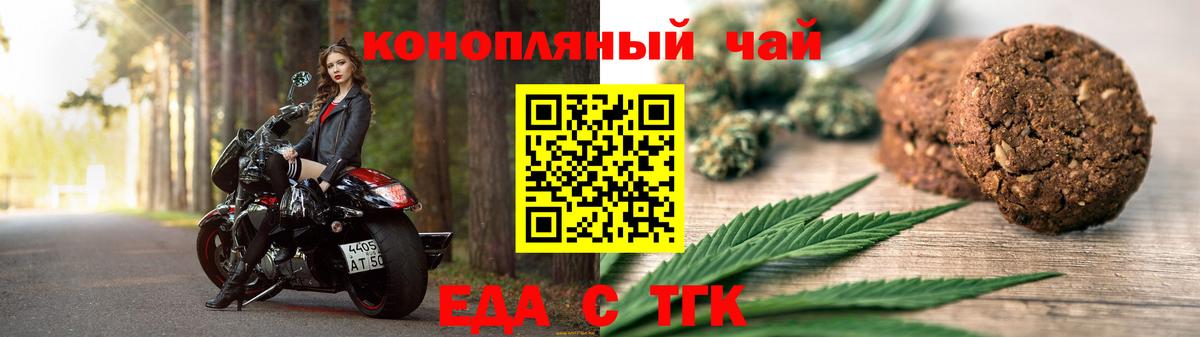 Омск  Печенье с ТГК конопля  Вход с VPN 