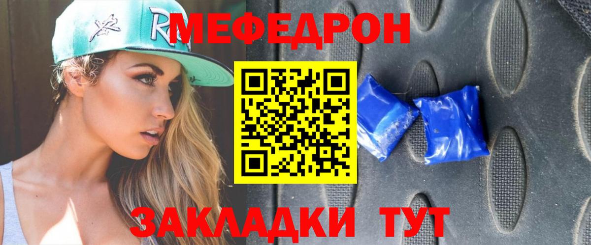 МЕФ кристаллы  Вход с VPN  Мефедрон  МЯУ-МЯУ  Омск  МЕФ мука 