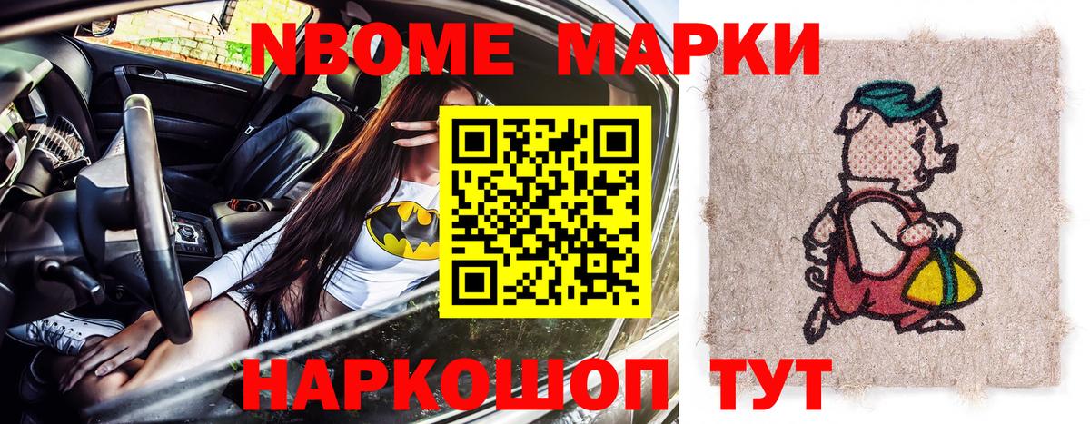 Марки 25I-NBOMe 1,8мг  хочу наркоту  Омск  Вход с VPN 